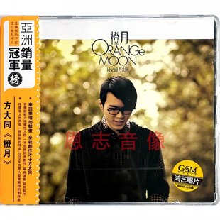 橙月 方大同 正版 流行音乐实体唱片 歌词本 2008专辑 原装