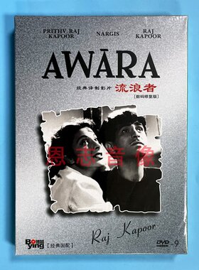 正版经典电影光盘碟片 流浪者 The Tramp 数码修复版 盒装 DVD9