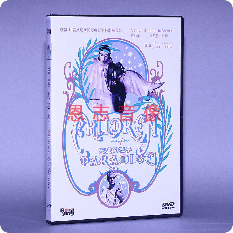 正版电影光盘 天堂的孩子 盒装 2dvd 碟片 尚路易·巴侯