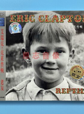 正版 埃里克·克莱普顿：老友 Eric Clapton Reptile 1碟CD光盘