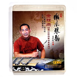 潮州弦诗扬琴演奏专辑 正版 潮风琴韵 余精燃 1VCD光盘 潮州音乐