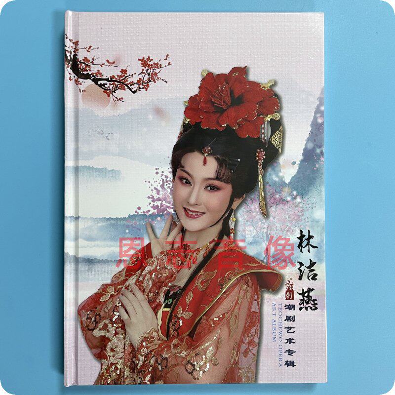 正版高清戏剧唱段潮剧精选 林洁燕潮剧艺术专辑 1碟DVD视频光盘