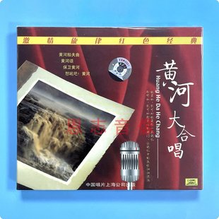 怒吼吧 正版 保卫黄河 黄水谣 黄河CD光盘碟片 黄河大合唱CD黄河颂