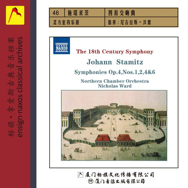 正版古典音乐cd碟片标旗约翰 施塔米茨:四首交响曲1碟cd光盘