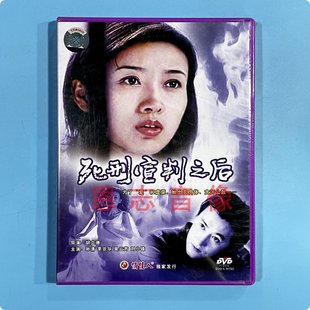 1DVD光盘碟片 死刑宣判之后 孙清 李宗华 刘小 正版 吴云芳 电影