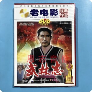 1DVD光盘 武林志 李俊峰 李德玉 葛存 正版 张云溪 俏佳人老电影