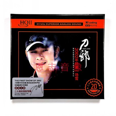 正版刀郎 2002年的第一场雪 HQCD2高品质发烧碟CD无损音质试音碟