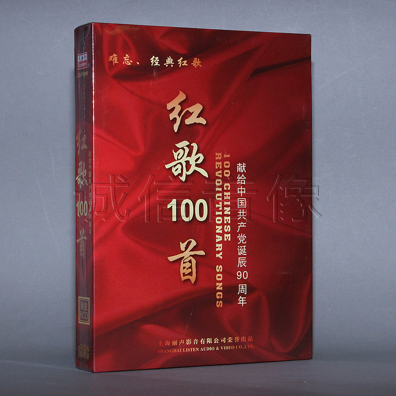 现货正版红歌100首经典老歌革命战争歌曲民歌汽车载cd光盘碟唱片