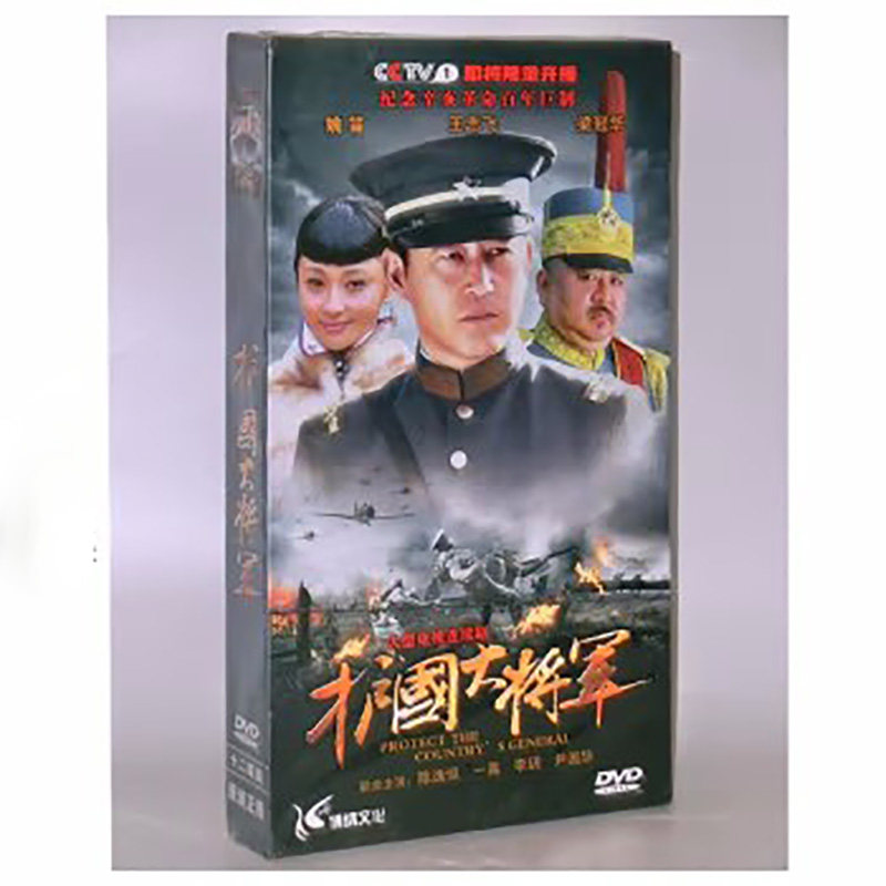 正版电视剧 护国大将军 珍藏版12dvd碟 王志飞 姚笛 梁冠华 毛建