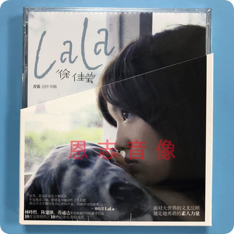 正版 徐佳莹:lala 首张创作专辑 2009唱片 cd 歌词本 身骑白马