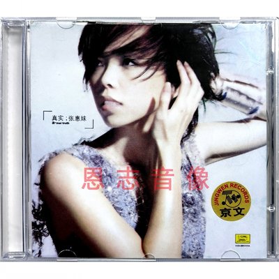 京文正版流行音乐cd碟片  张惠妹2001年专辑张惠妹 真实 感应