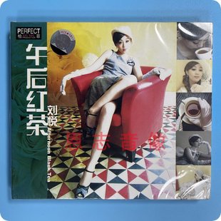 午后红茶 刘悦 1CD光盘碟片 找你 一千年以后 正版 微笑 柏菲唱片