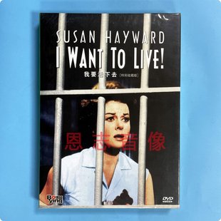 Want 正版 DVD光盘碟片 我要活下去 Live 罗伯特·怀斯 电影