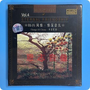 1CD光盘碟片 正版 情深意长 HiFi风情4 康定情歌 柏菲唱片中国歌曲