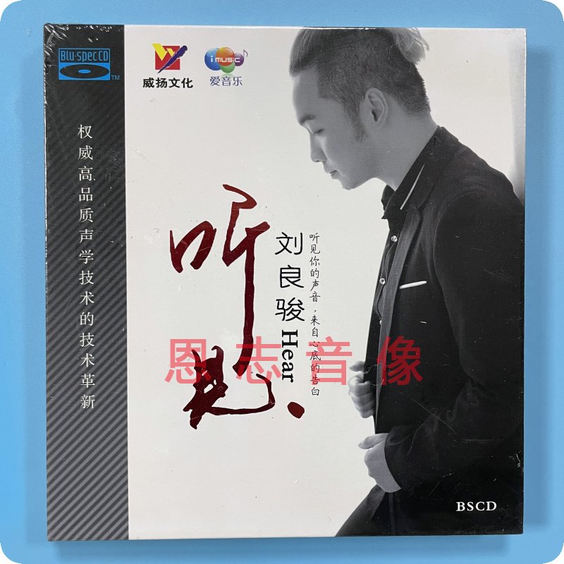 正版威扬唱片 刘良骏 听见  蓝光BSCD 1CD汽车载光盘碟 驼铃 春泥