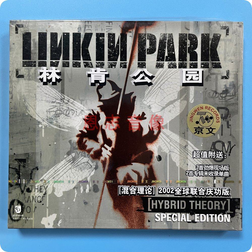 正版 欧美乐队歌曲专辑cd 林肯公园混合理论庆功版cd双碟光盘