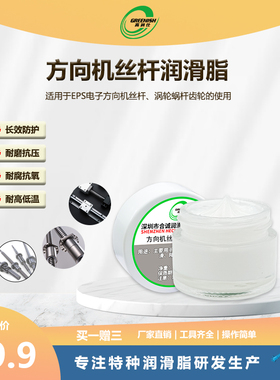 GREENISH高润仕全合成特种润滑脂汽车保养方向机丝杆润滑脂抗氧化