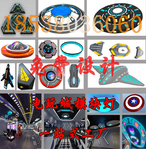 电玩城电竞装饰灯健身房游戏厅游乐场儿童乐园模块灯灯具定制