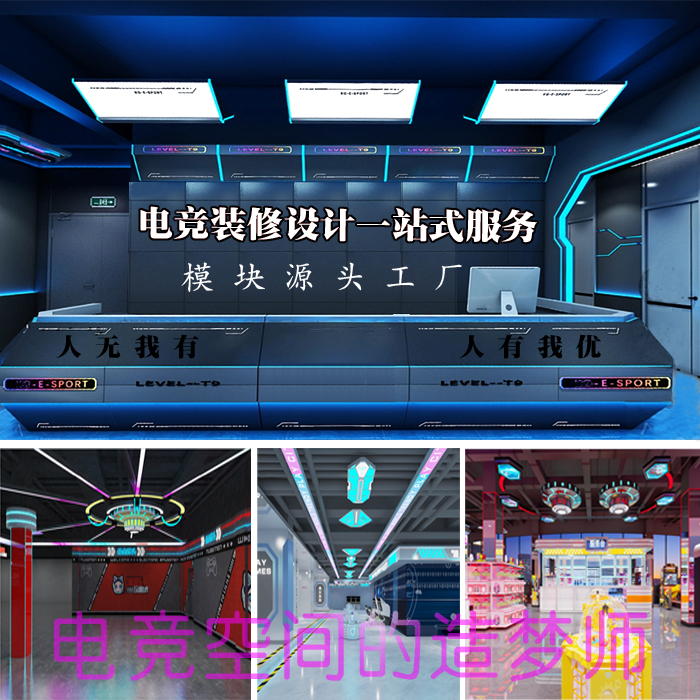 电玩城模块灯台球厅氛围灯网吧电竞模块电竞馆潮玩电玩城造型灯光