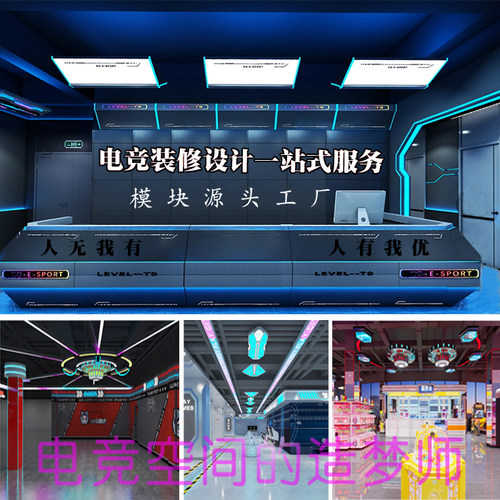 电玩城模块灯台球厅氛围灯网吧电竞模块电竞馆潮玩电玩城造型灯光
