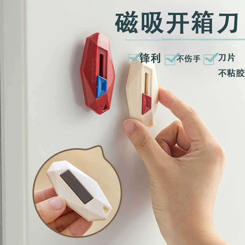 多巴胺钻石开箱器美工刀快递刀裁