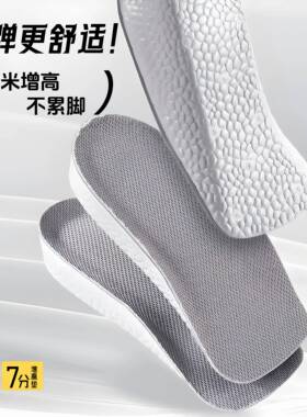 增高鞋垫隐形透气鞋垫增高神器
