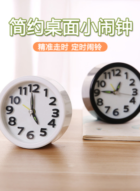 床头闹铃起床神器摆件可爱小钟表
