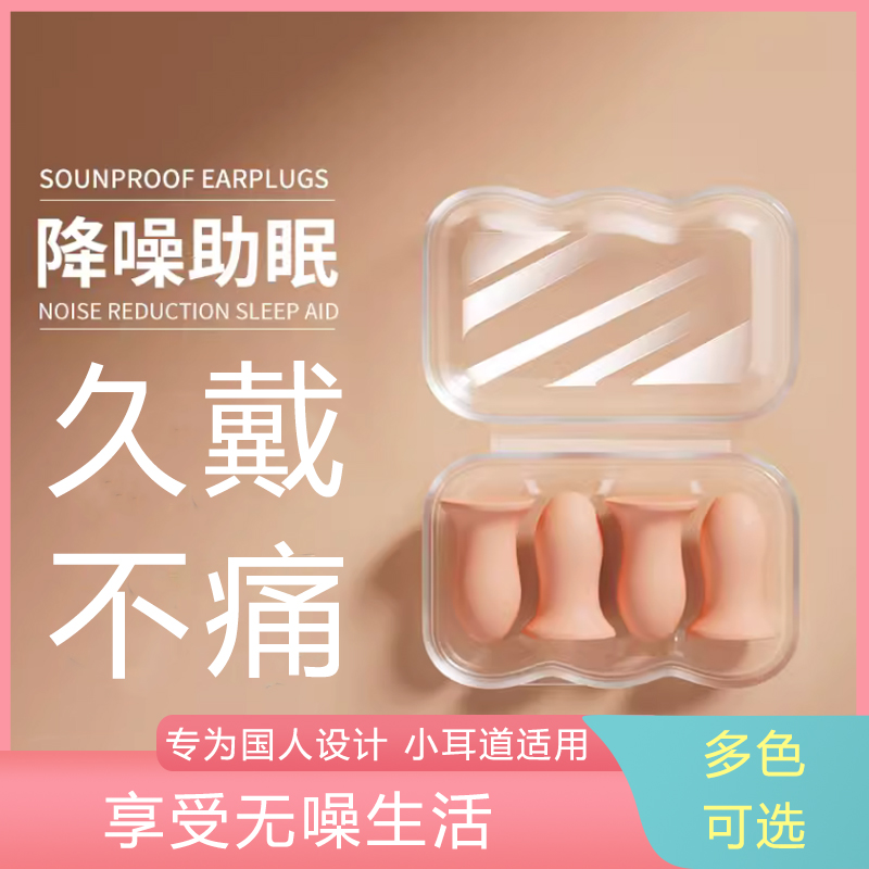 降噪静音耳塞睡觉睡眠专用硅胶蜡丸晚上宿舍防吵神器超级隔音耳罩