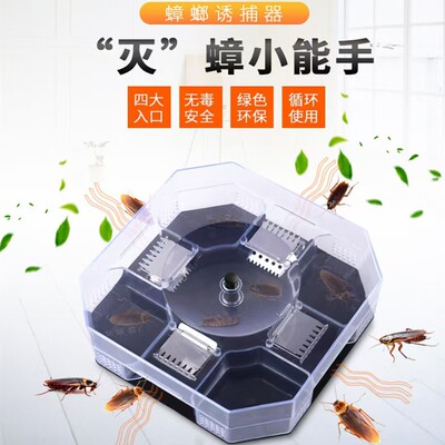 蟑螂捕捉器小盒子家用厨房非无毒
