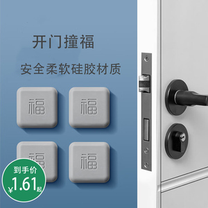 硅胶门把手防撞贴开门撞福福字冰箱门缓冲垫家用入户门防碰撞神器