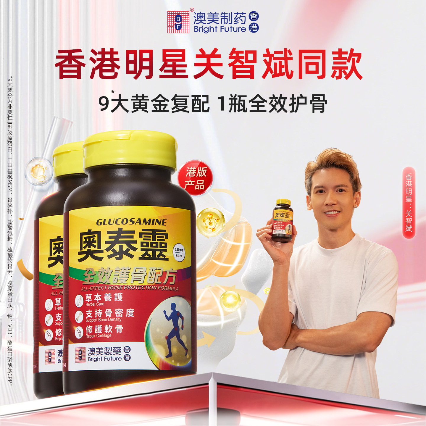 香港澳美制药奥泰灵全效红瓶2瓶