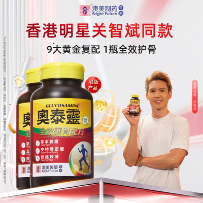 香港澳美制药奥泰灵全效红瓶2瓶