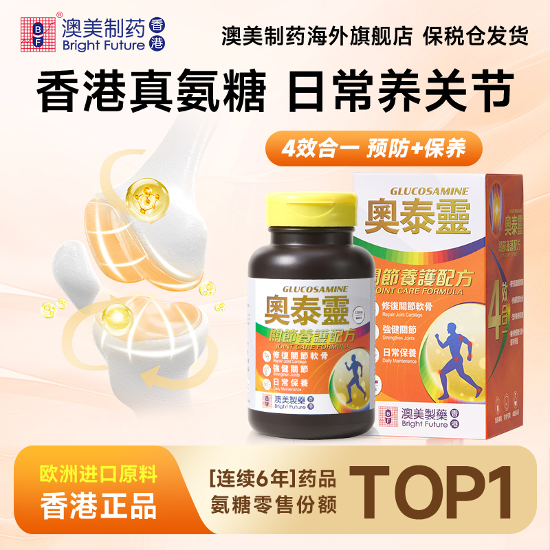 澳美奥泰灵氨糖软骨素