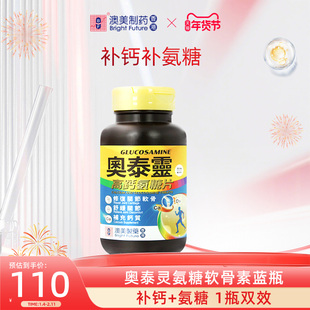 香港澳美奥泰灵氨糖软骨素加钙片中老年养护关节增强软骨蓝瓶临期