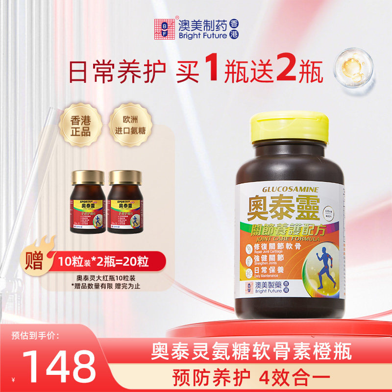香港澳美制药氨糖软骨素钙片中老年关节维骨力大橙瓶官方旗舰正品