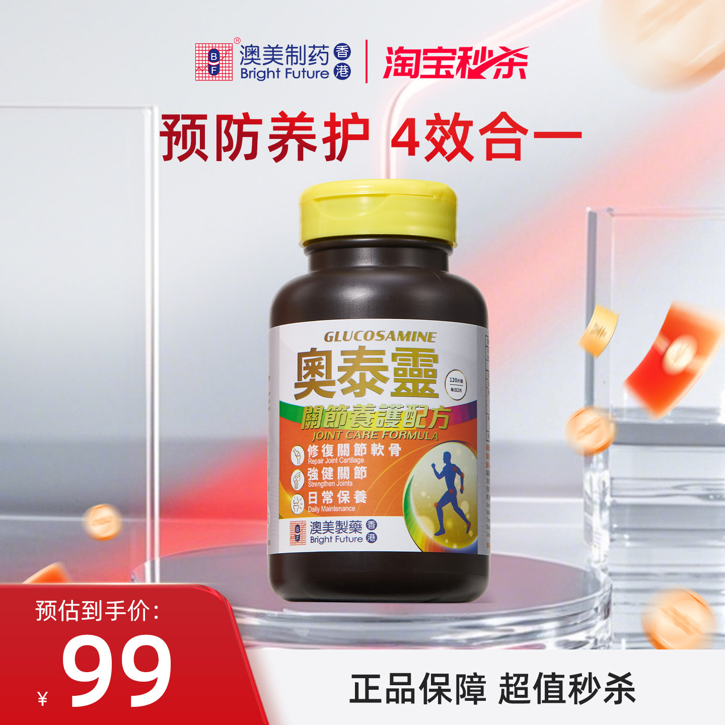【临期5折秒杀】香港进口澳美制药氨糖软骨素钙片橙瓶中老年关节