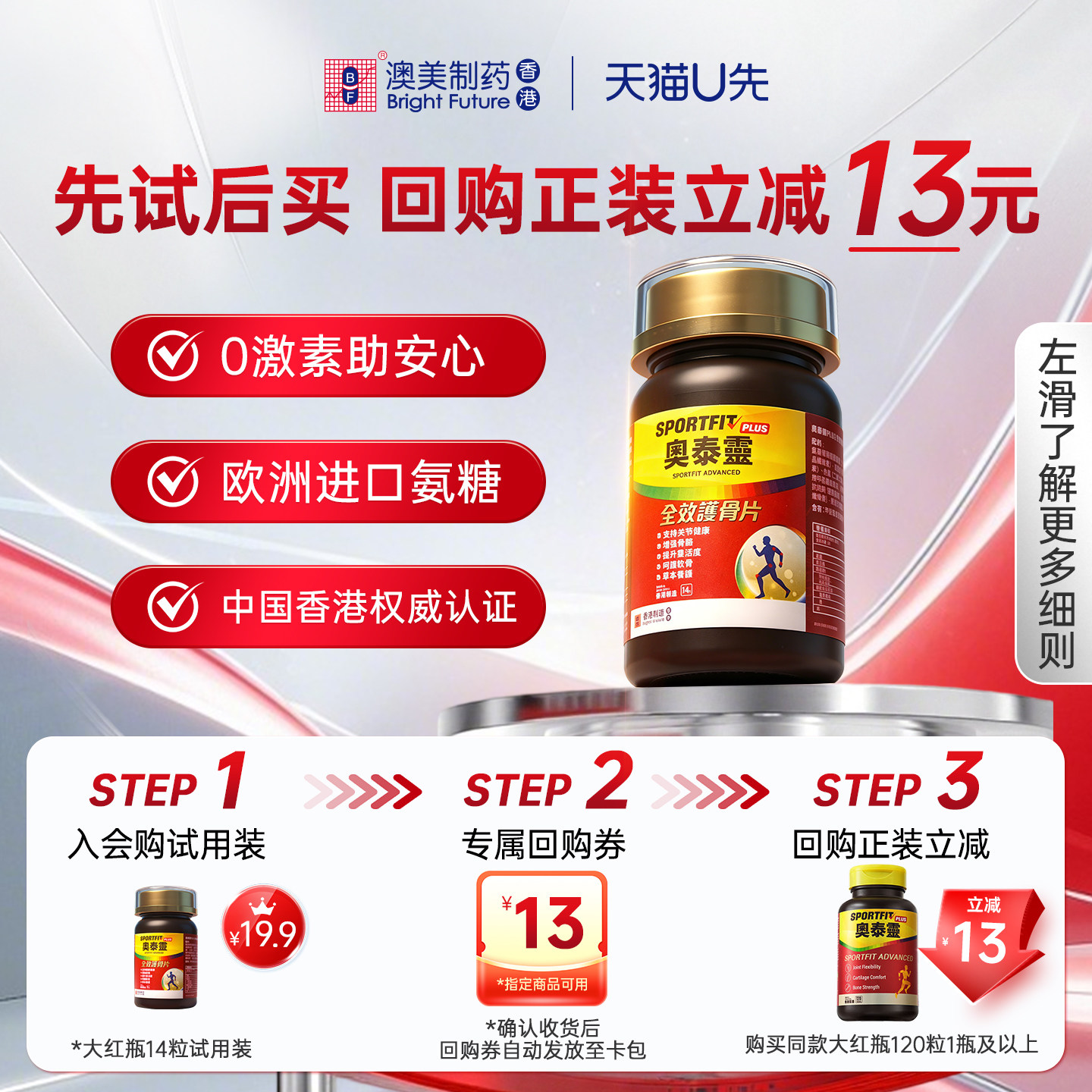 奥泰灵全效护骨片14片/盒图片