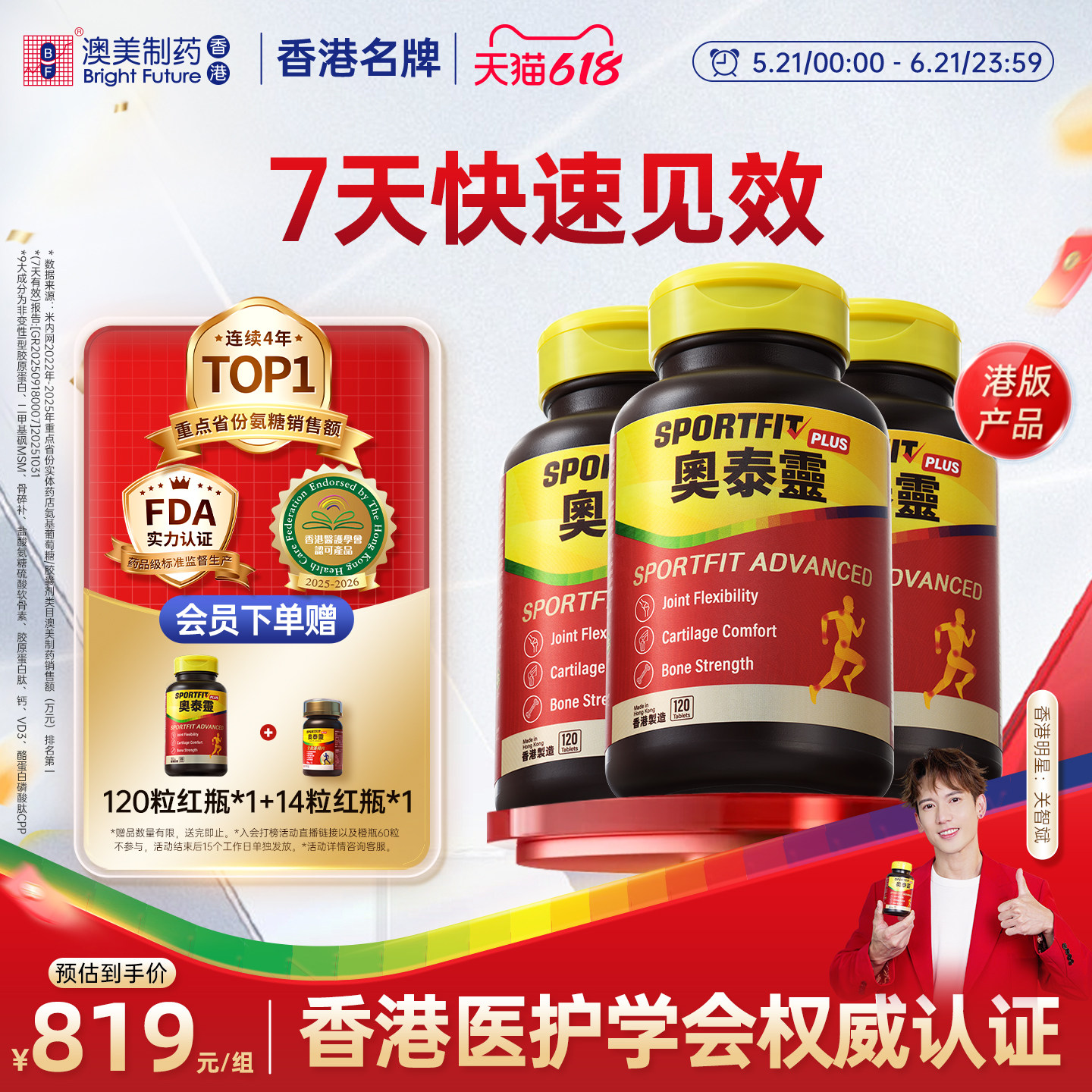 【关智斌同款】澳美制药奥泰灵氨糖软骨素大红瓶关节骨胶原蛋白*3