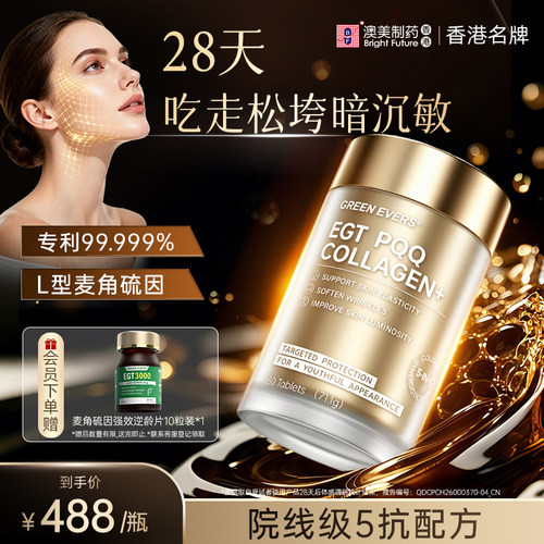 麦角硫因PQQge5k瓶五效合一60粒