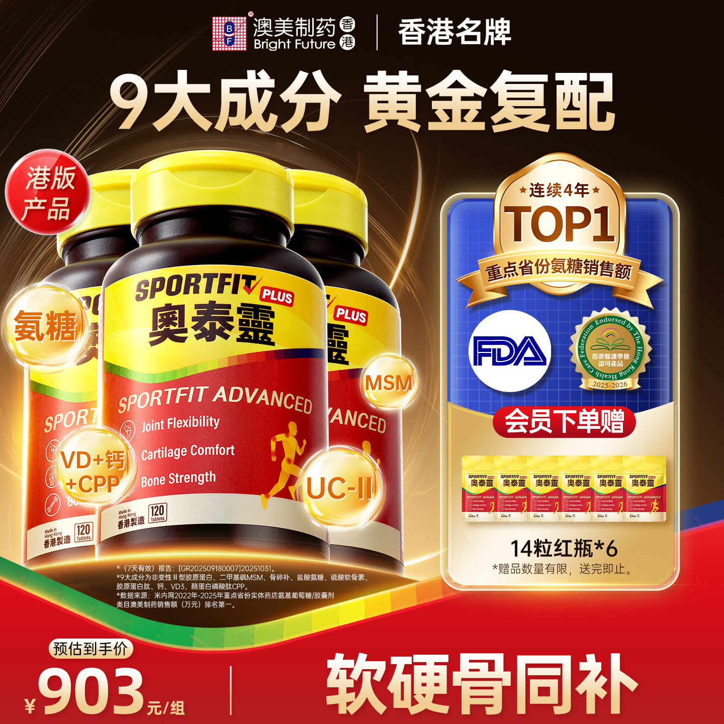 澳美制药奥泰灵氨糖软骨素全效护骨大红瓶关节骨胶原蛋白3瓶进口图片