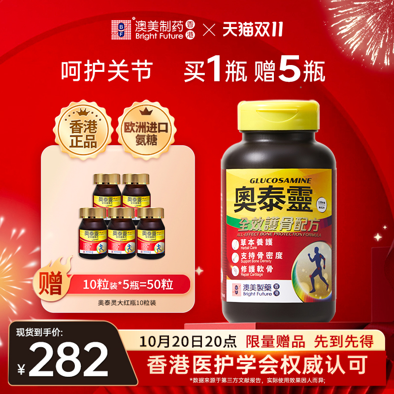 澳美制药奥泰灵红瓶氨糖软骨素钙