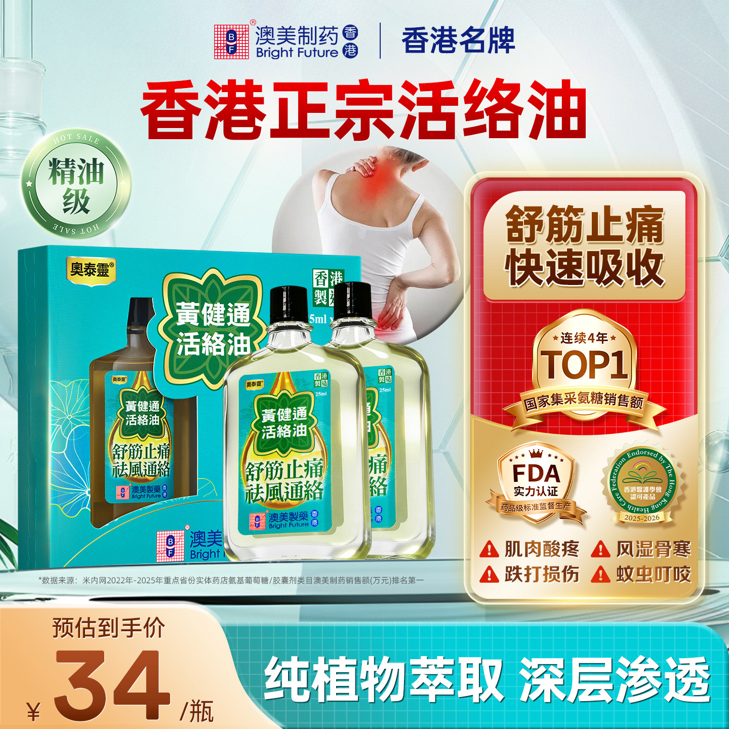 【香港直邮】香港奥泰灵黄建通活络油正品祛风通络舒筋止痛50ml