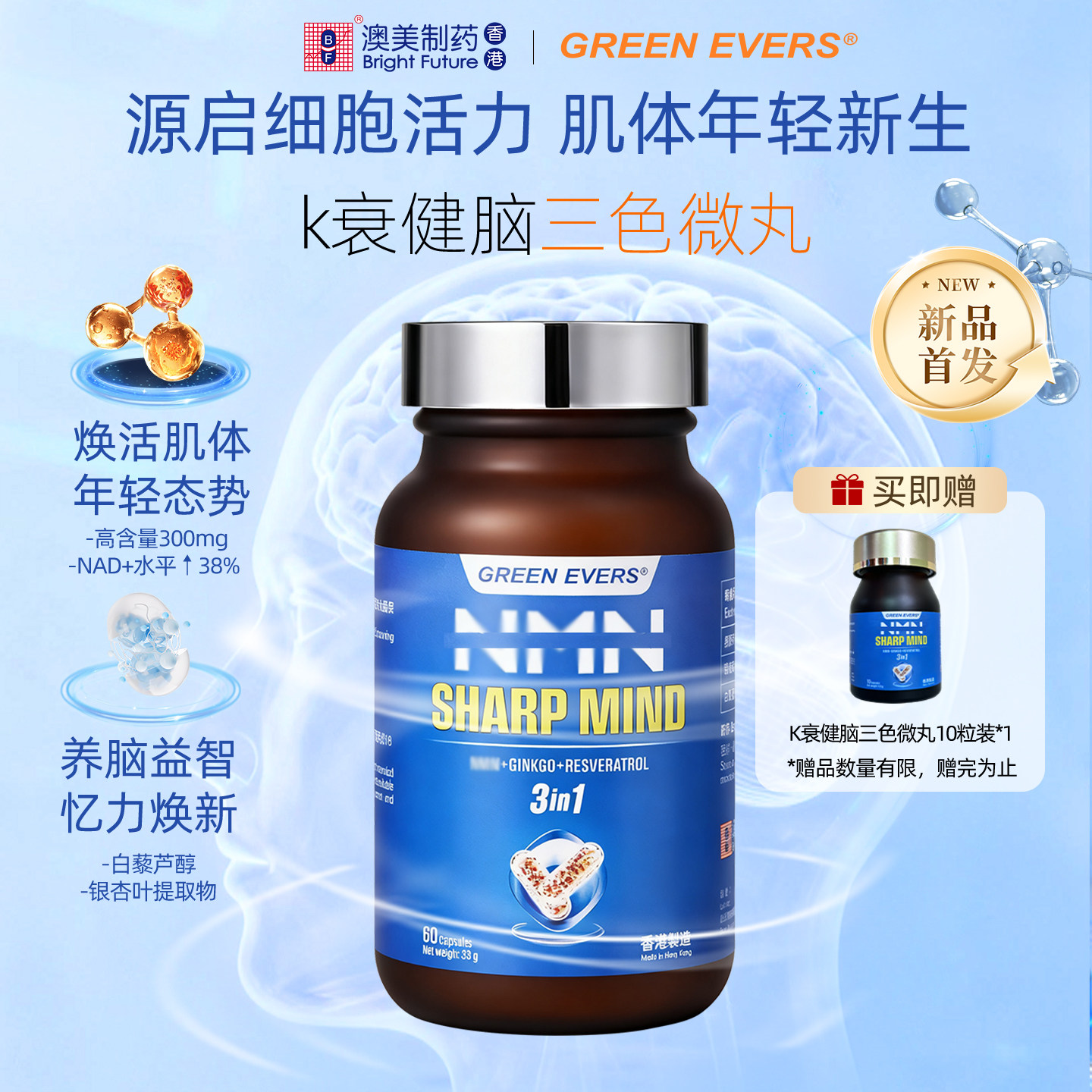 香港澳美制药GREENEVERS进口三色微丸NAD+补充剂补脑精力提升
