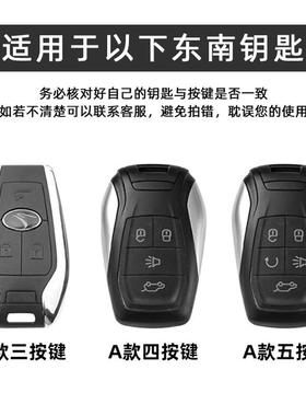 适用东南DX7钥匙套东南dx3 dx5保护套扣19款A5翼舞汽车包专用金属