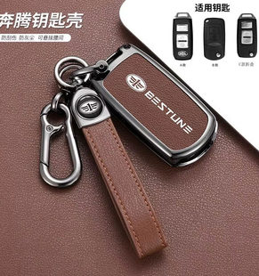 适用一汽森雅r7钥匙套b90森雅r9汽车保护外套奔腾B50金属包套男女