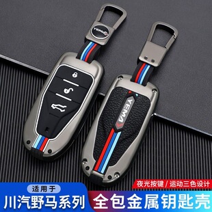 野马T70 T80博骏斯派卡钥匙包新野马ec60 EC70钥匙套专用钥匙壳扣