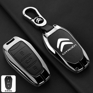 适用雪铁龙c6钥匙套雪铁龙凡尔赛c5x全车配件c4l内饰天逸C5汽车壳
