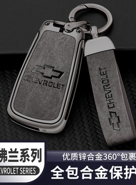 适用09 10 11 12 13 14 15年款雪佛兰科鲁兹钥匙套金属套车用包包