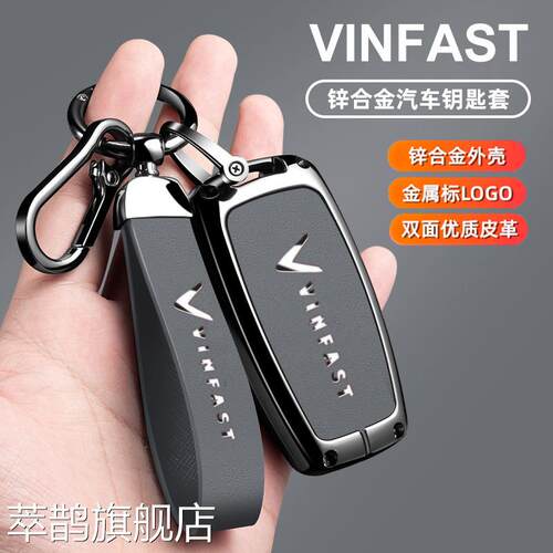 适用于改装中华钥匙套vinfast中华V5 骏捷金属H530钥匙壳包扣防丢