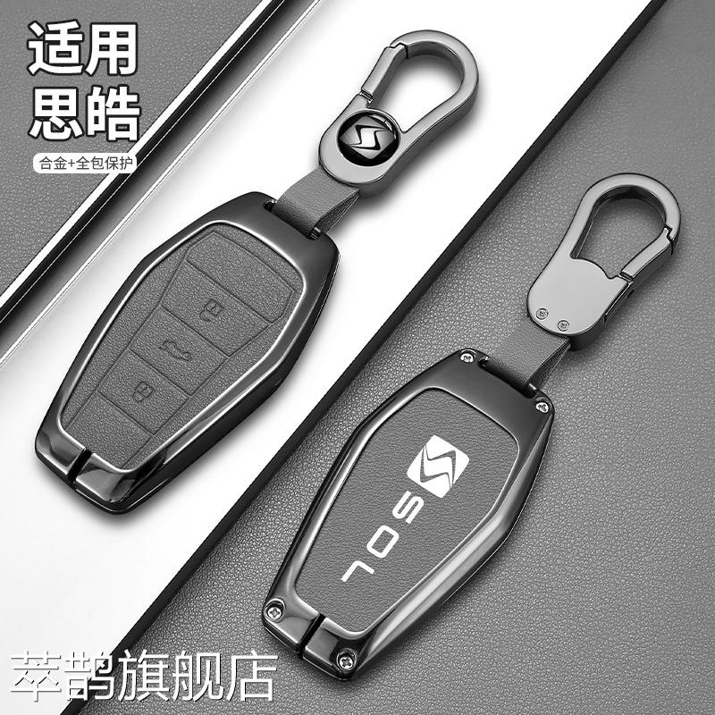 适用江淮钇为3钥匙套2023款爱跑T思皓e10x花仙子x8plus车a5钥匙壳